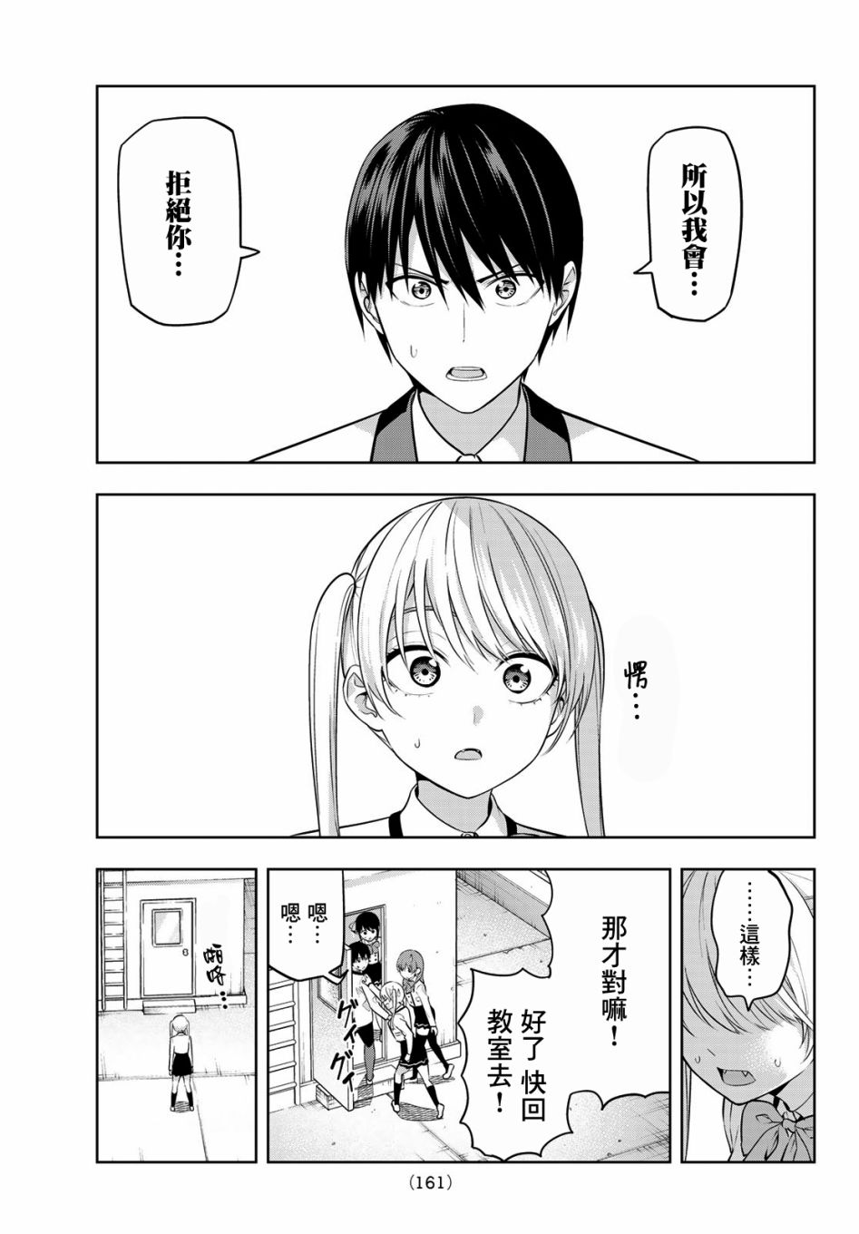 女友成双第24话