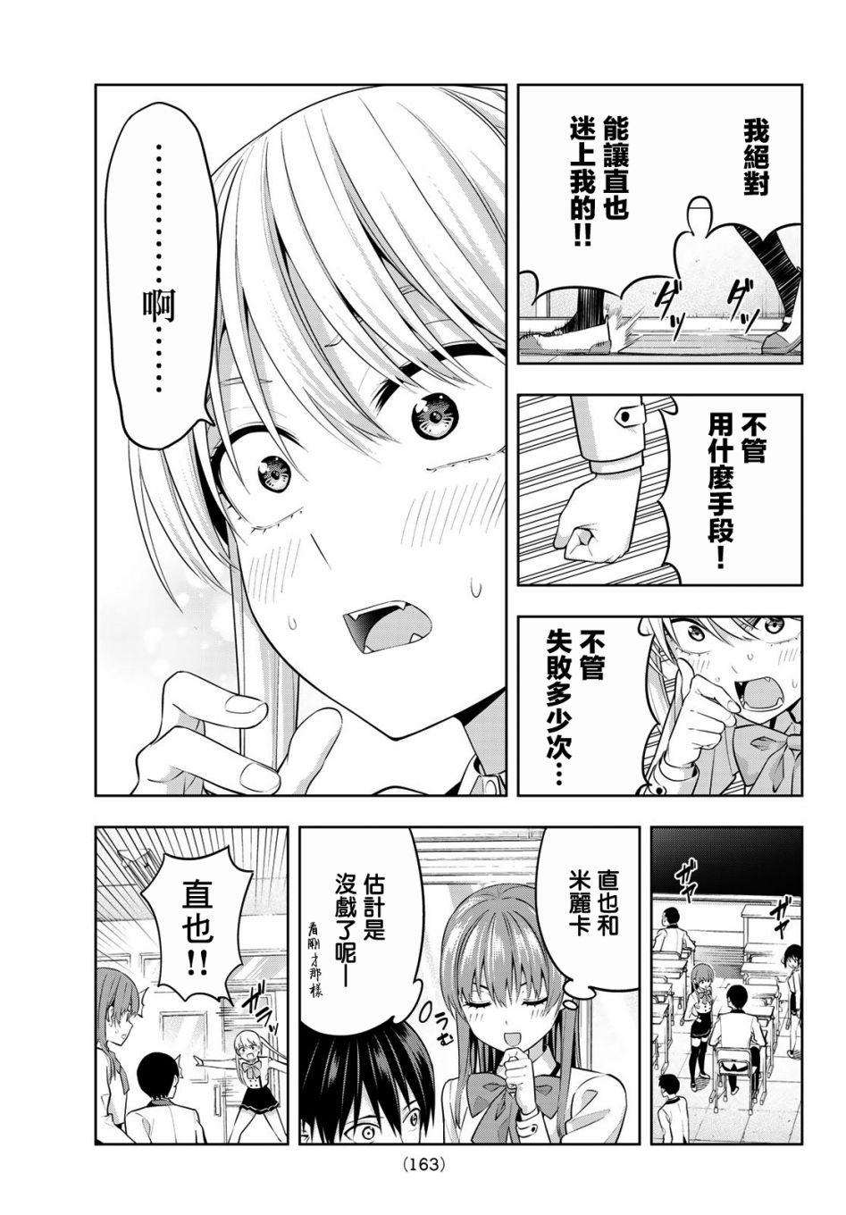 女友成双第24话