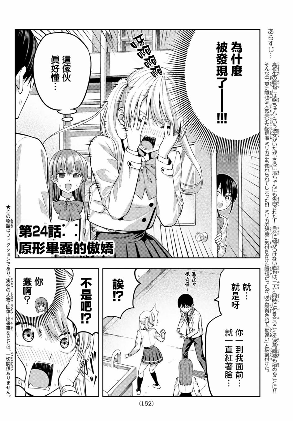 女友成双第24话