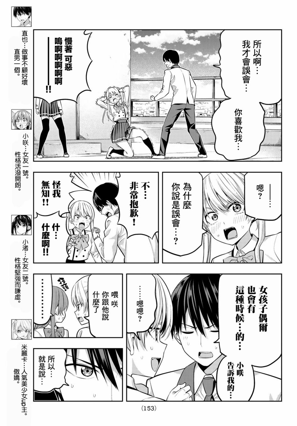 女友成双第24话