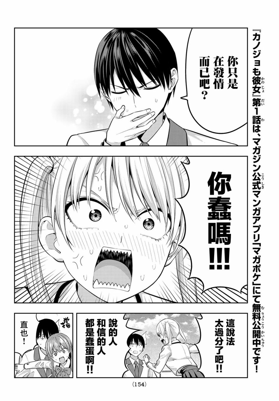 女友成双第24话