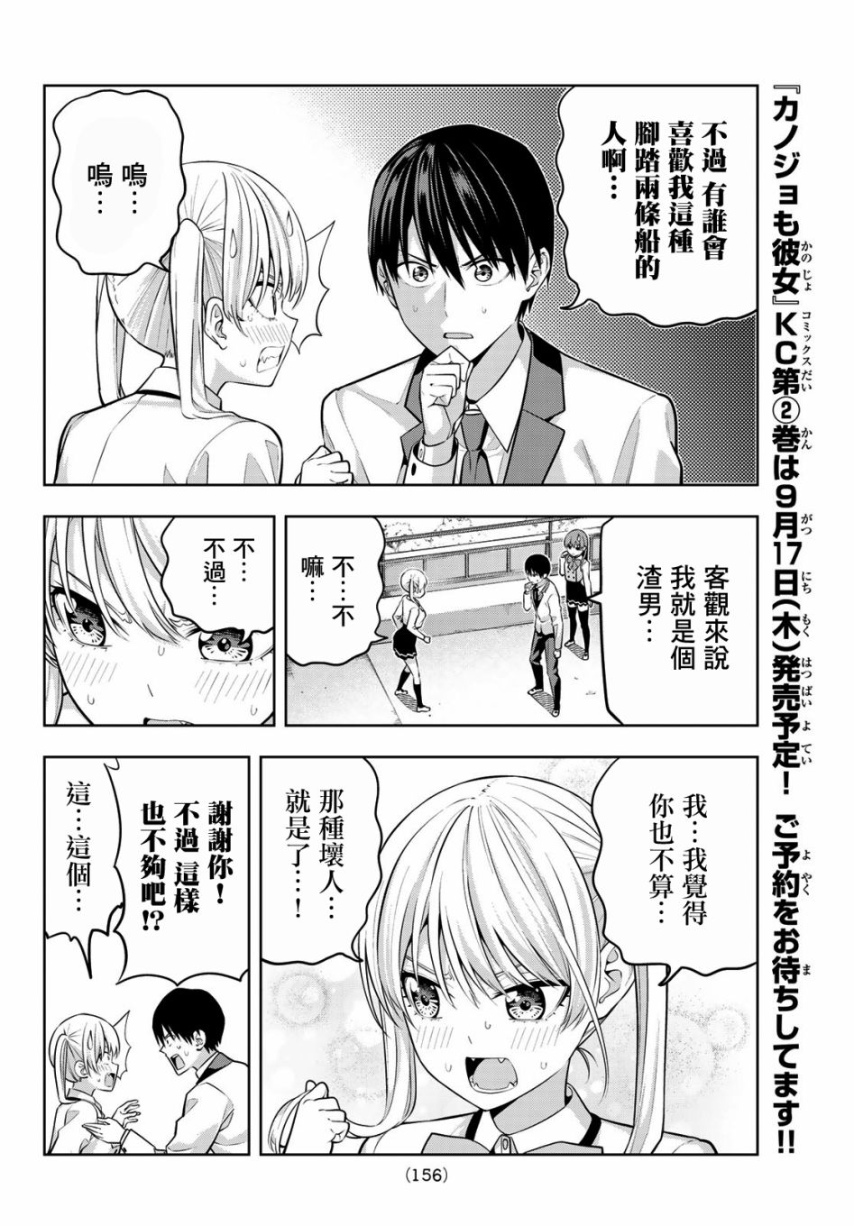 女友成双第24话