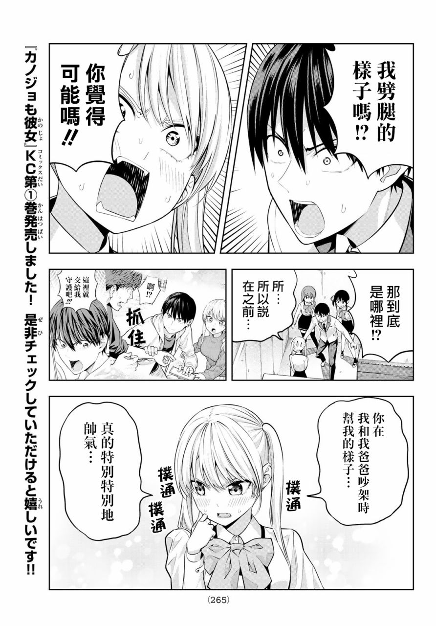 女友成双第25话