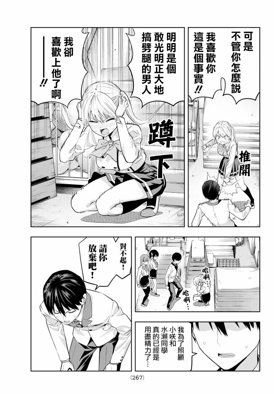 女友成双第25话