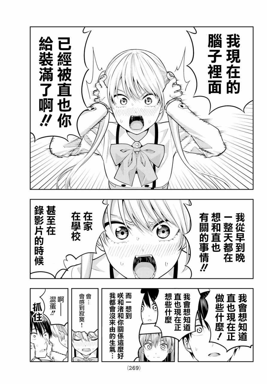 女友成双第25话