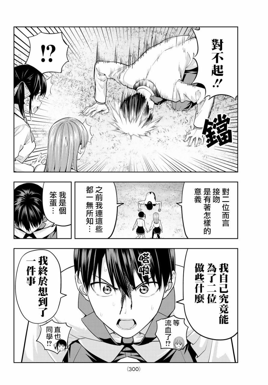 女友成双第26话