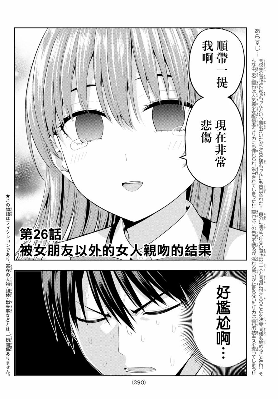 女友成双第26话