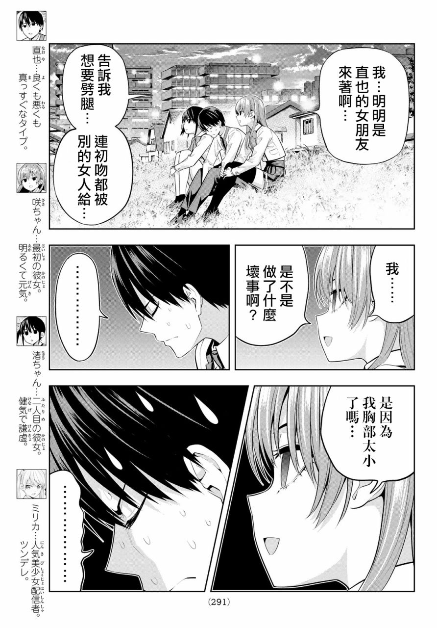 女友成双第26话