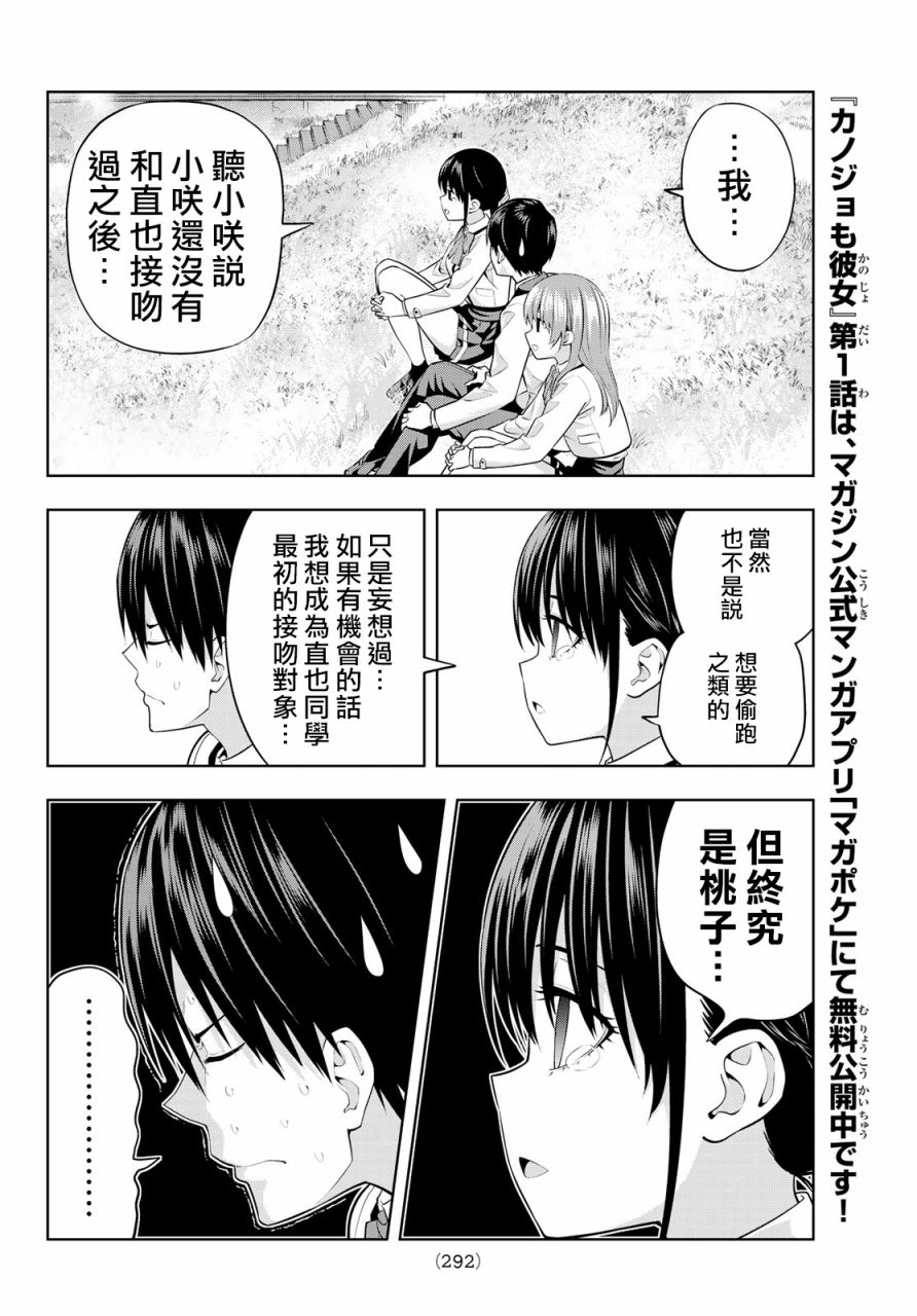 女友成双第26话