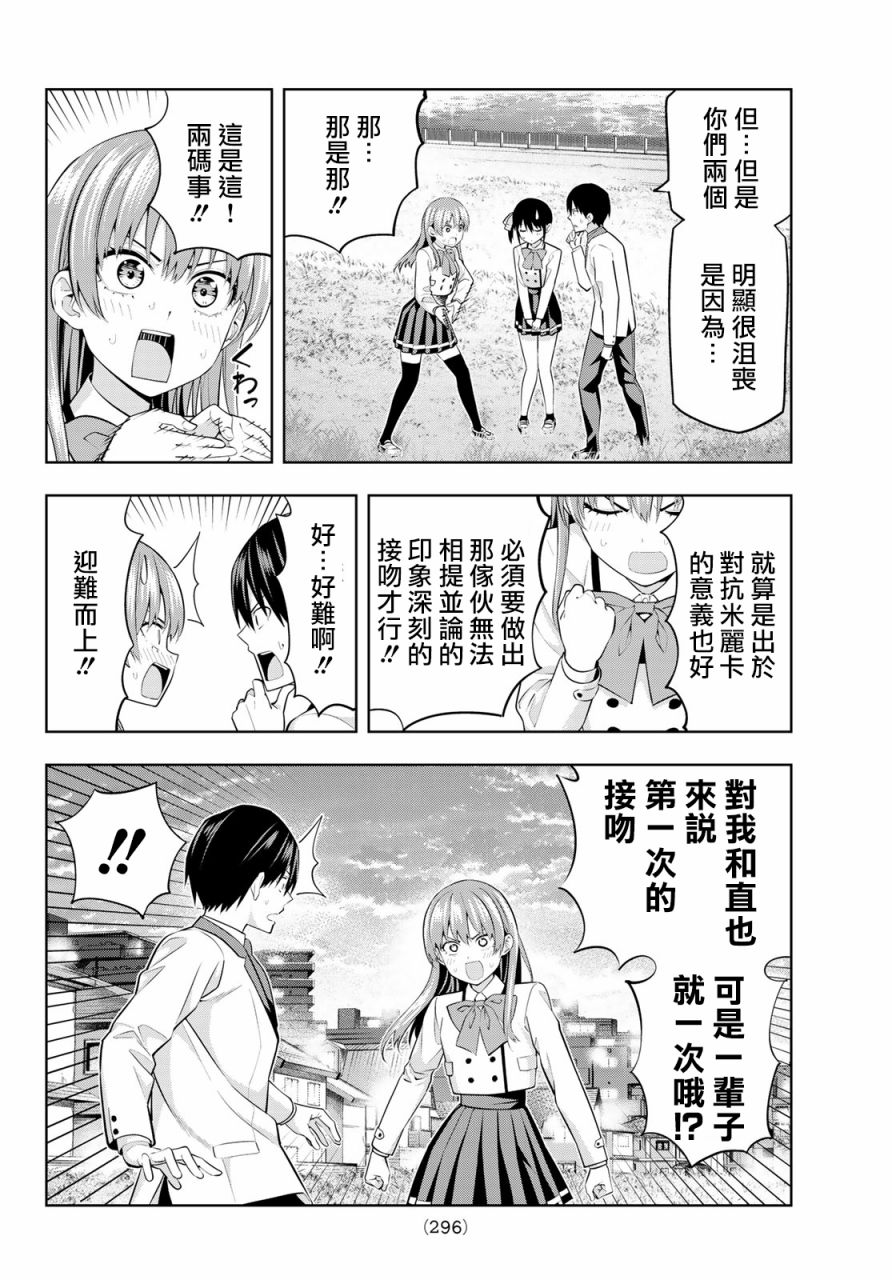 女友成双第26话