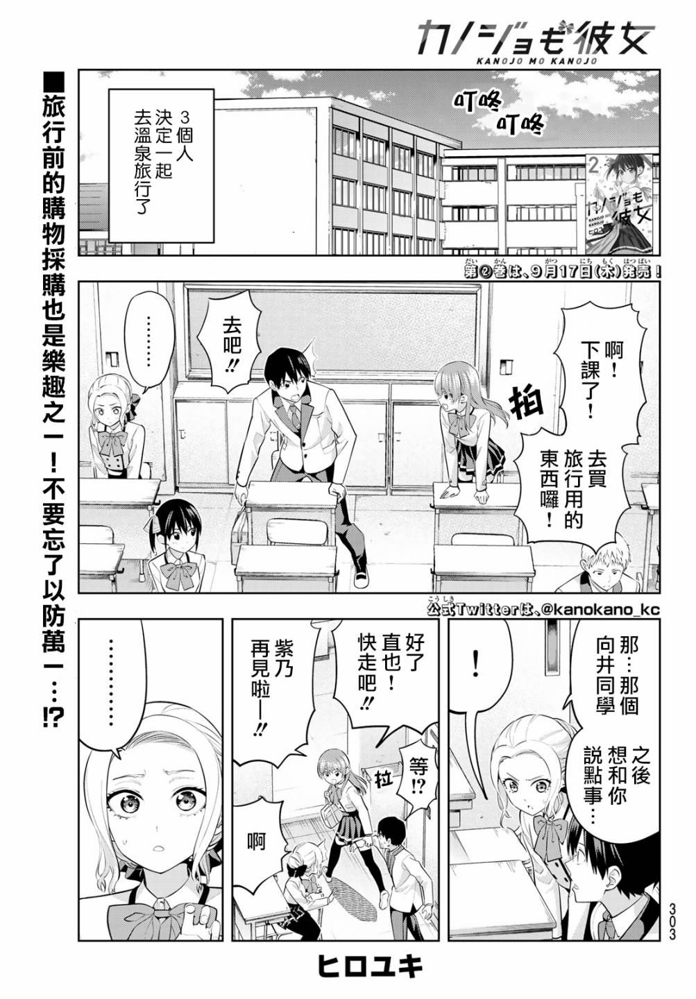 女友成双第27话