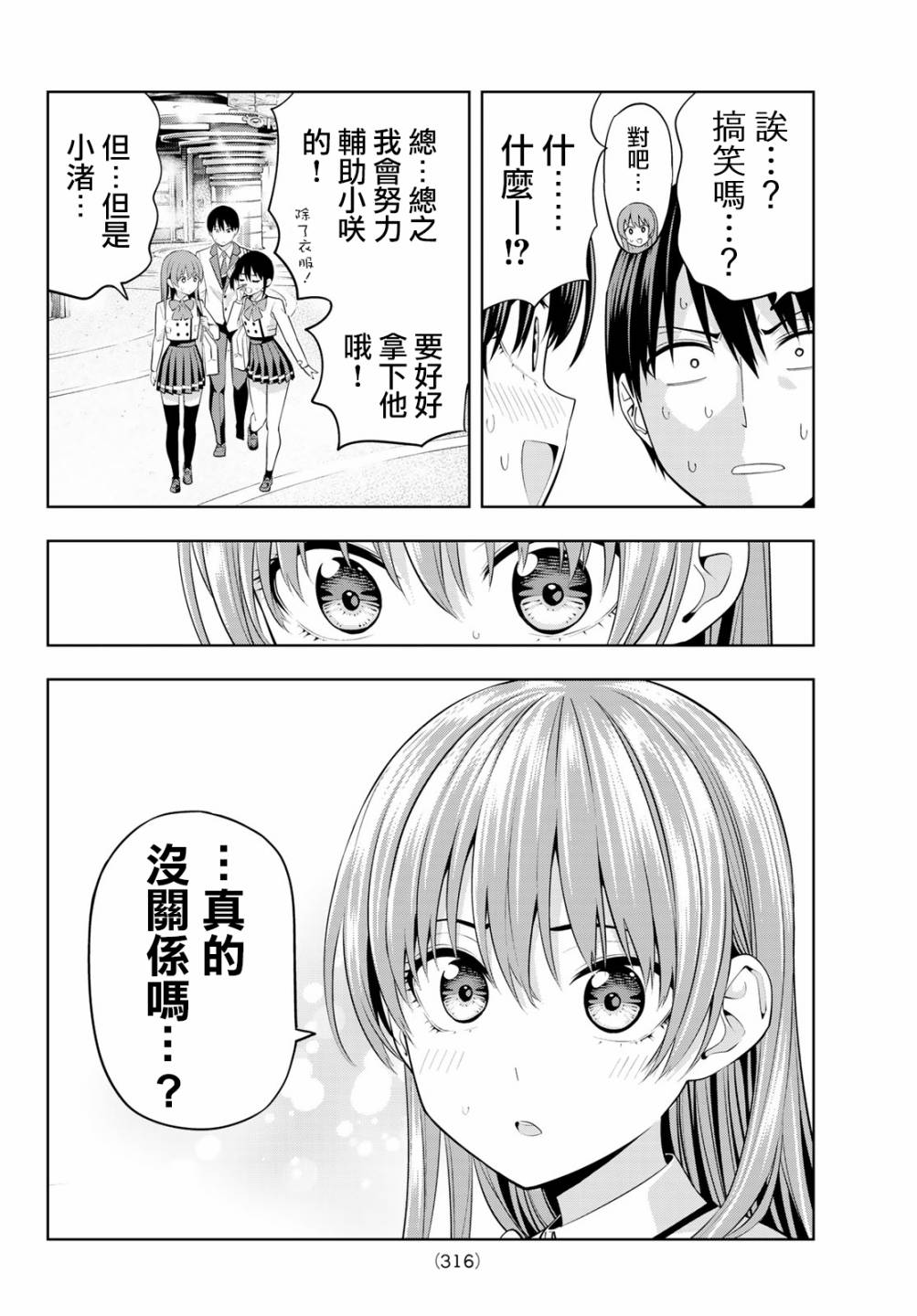 女友成双第27话