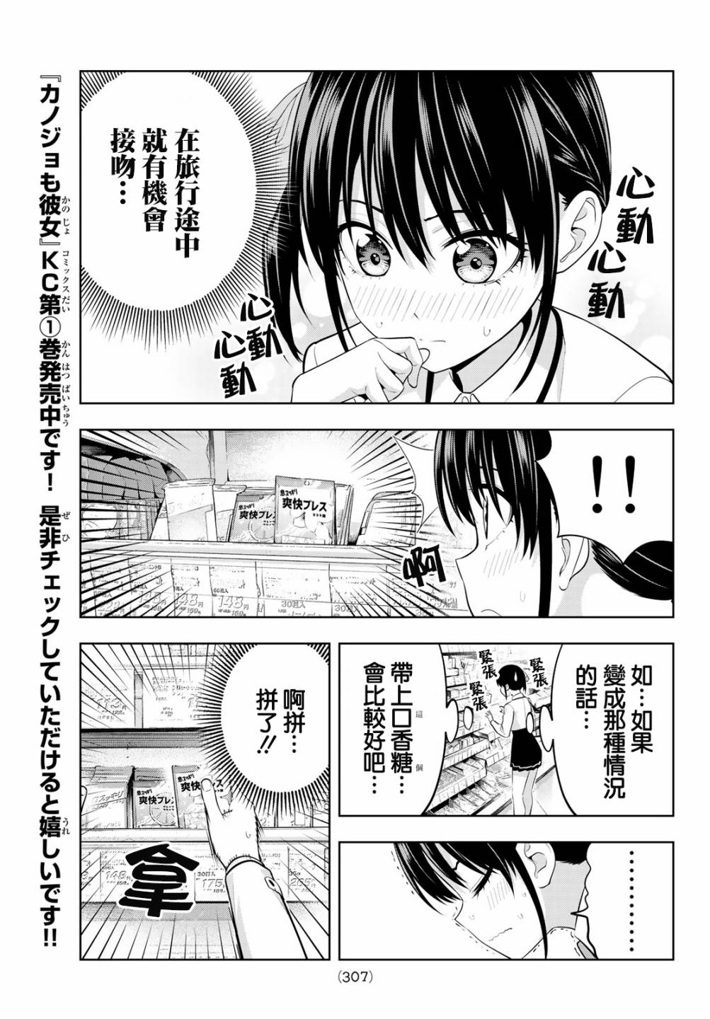 女友成双第27话