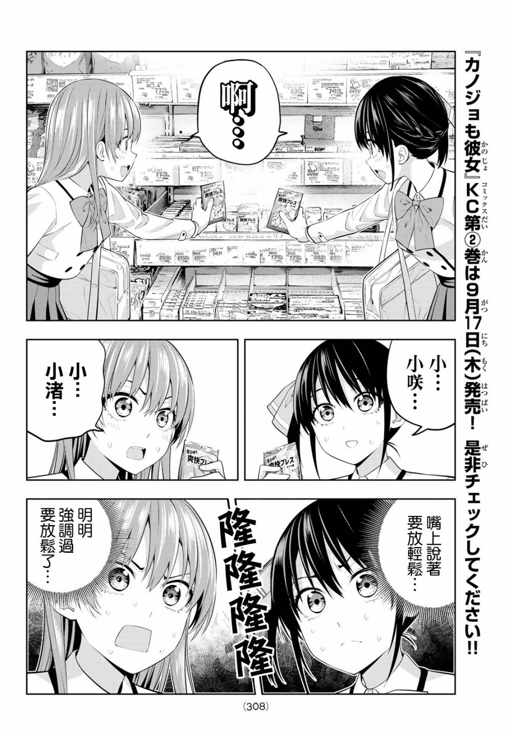 女友成双第27话