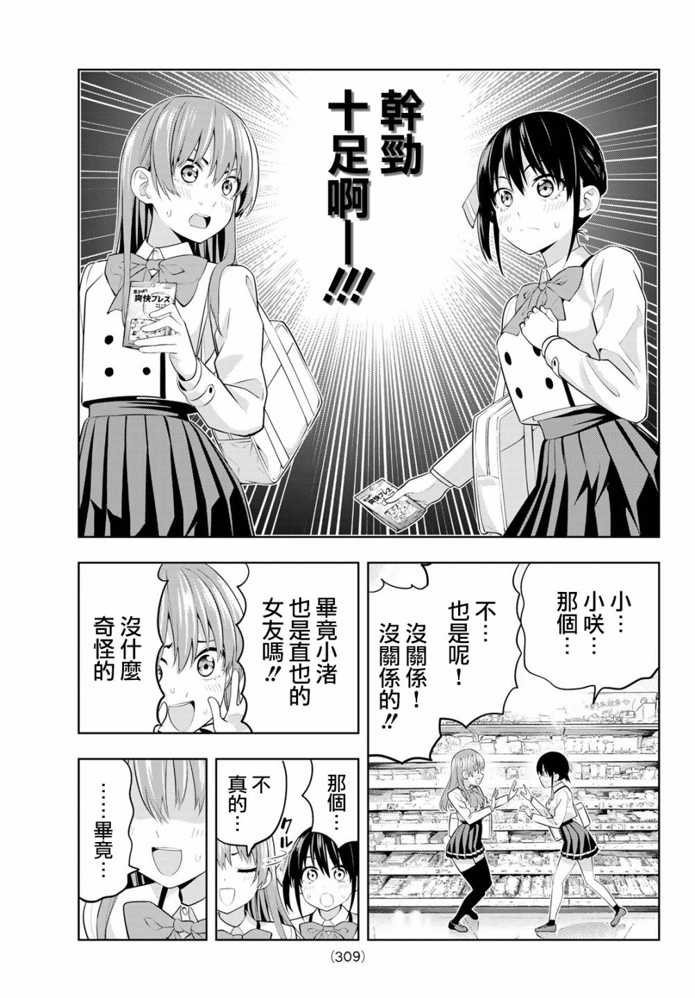 女友成双第27话