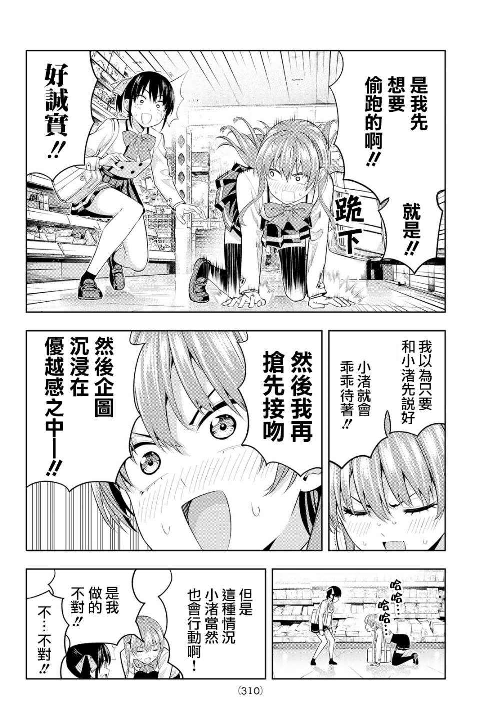 女友成双第27话