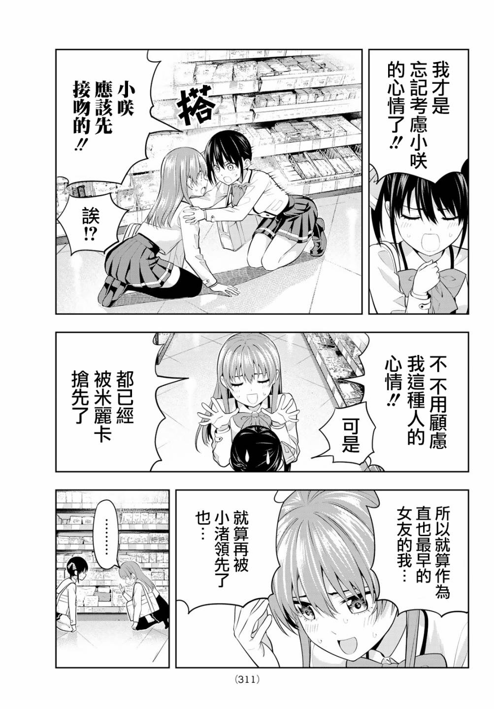 女友成双第27话