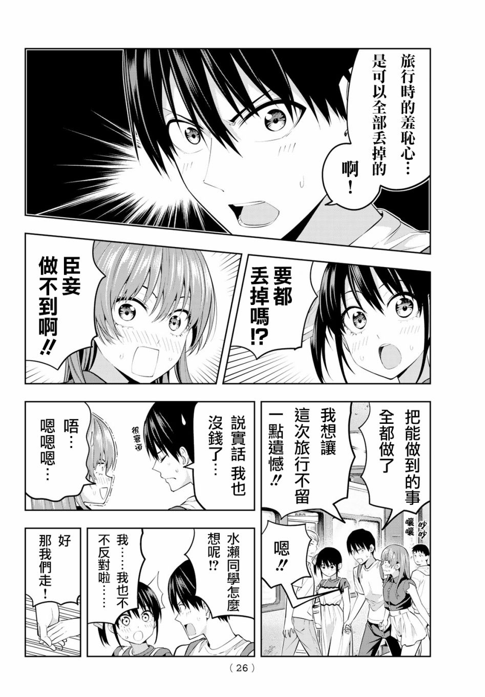 女友成双第28话
