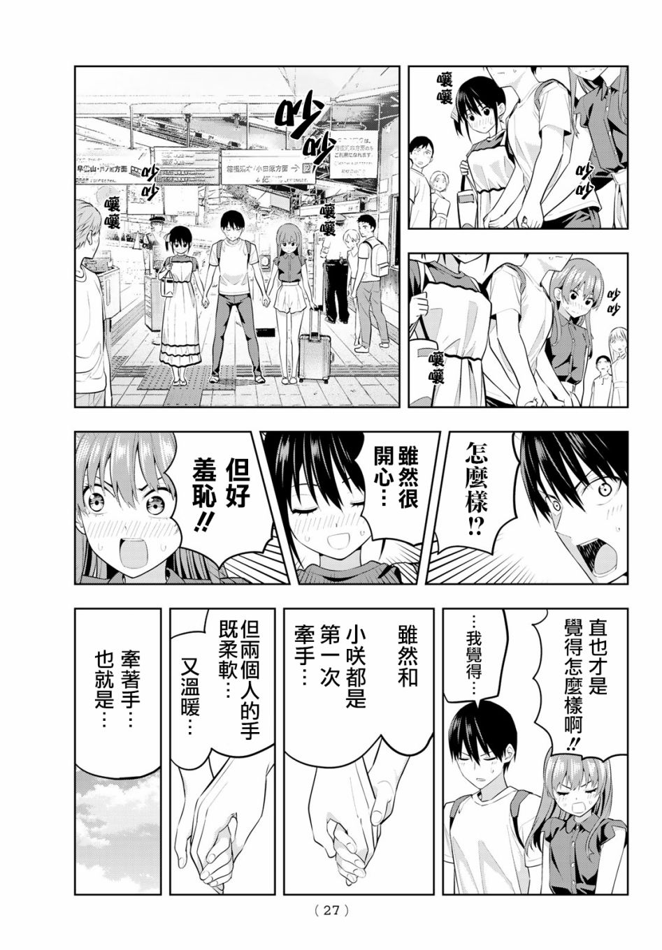 女友成双第28话