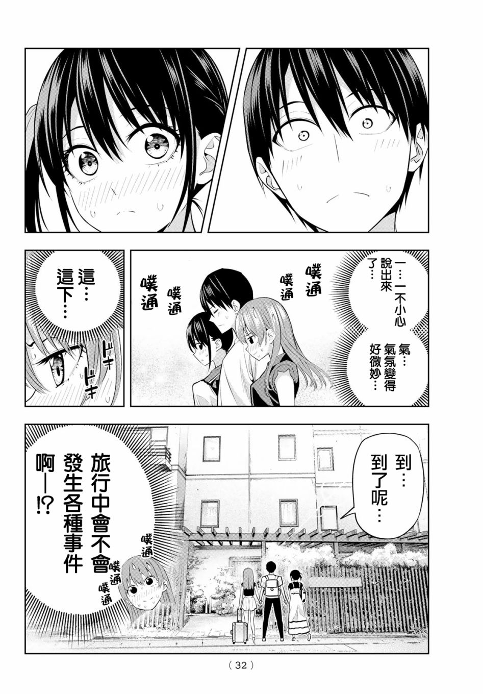 女友成双第28话