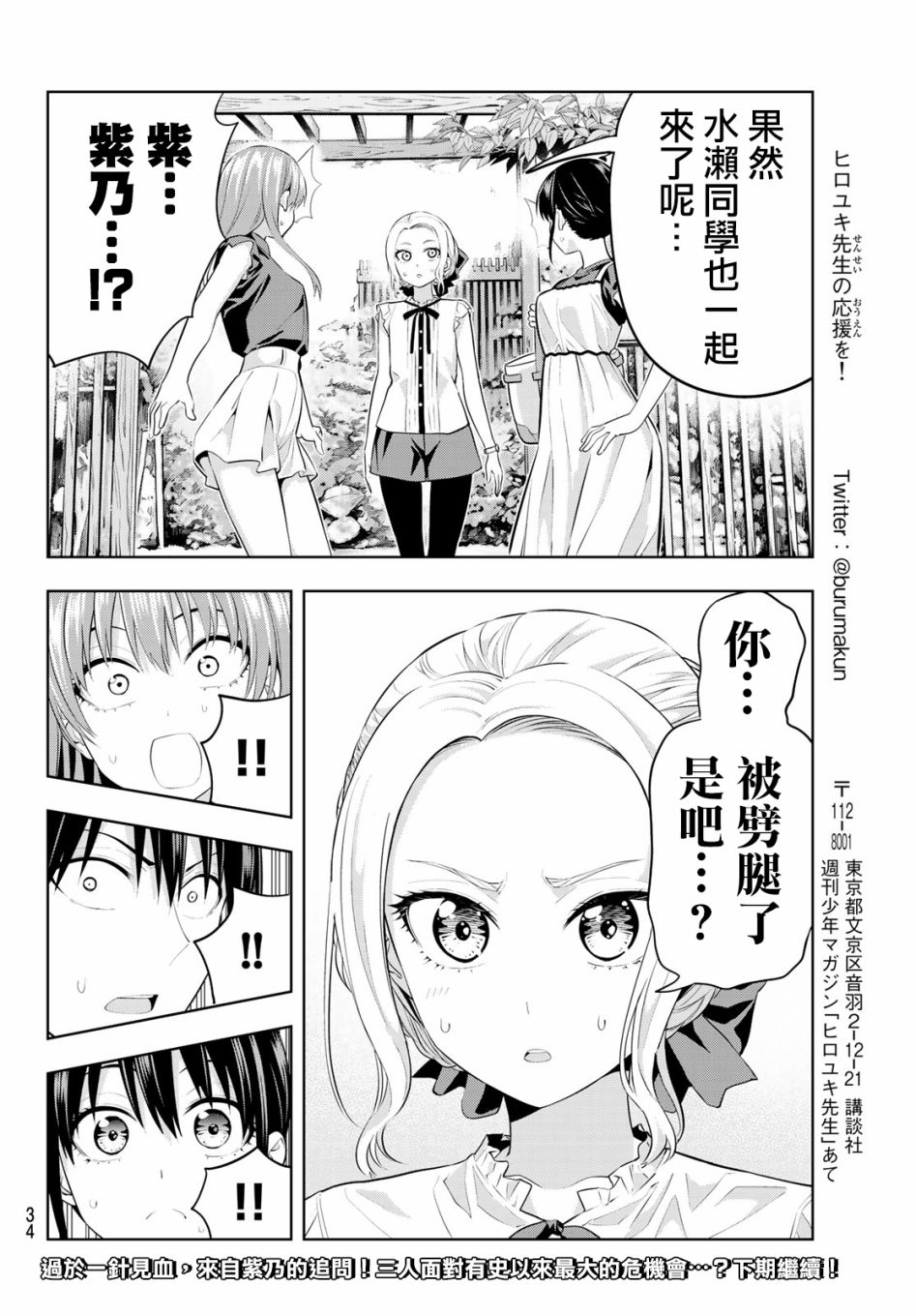 女友成双第28话