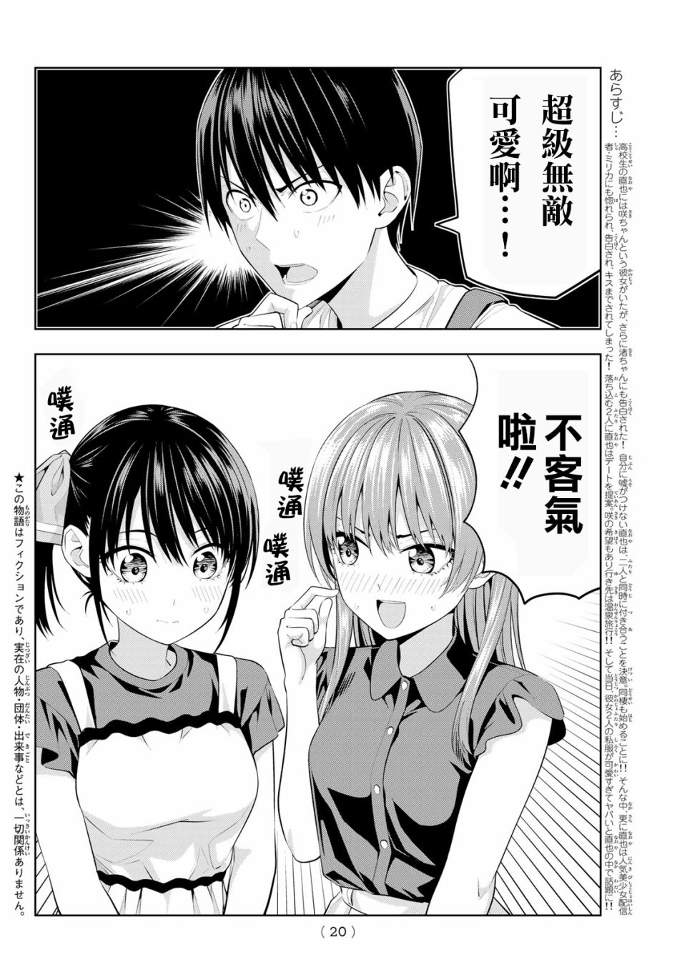 女友成双第28话