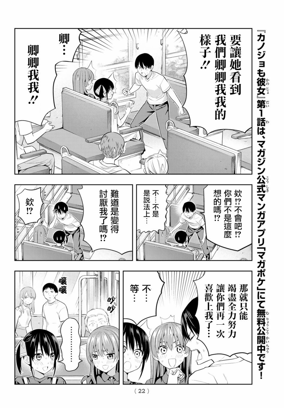 女友成双第28话