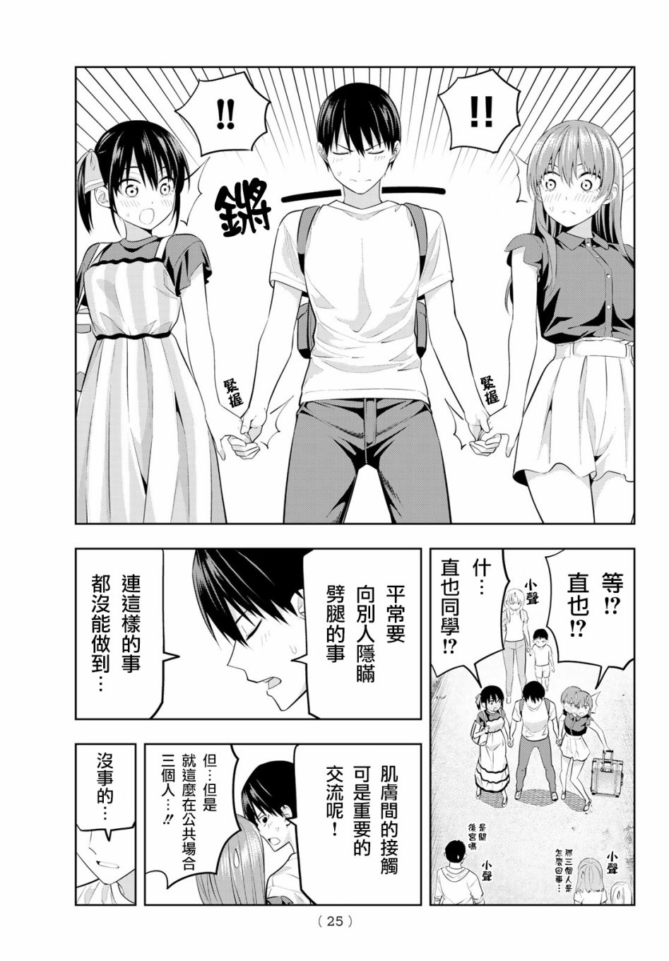 女友成双第28话