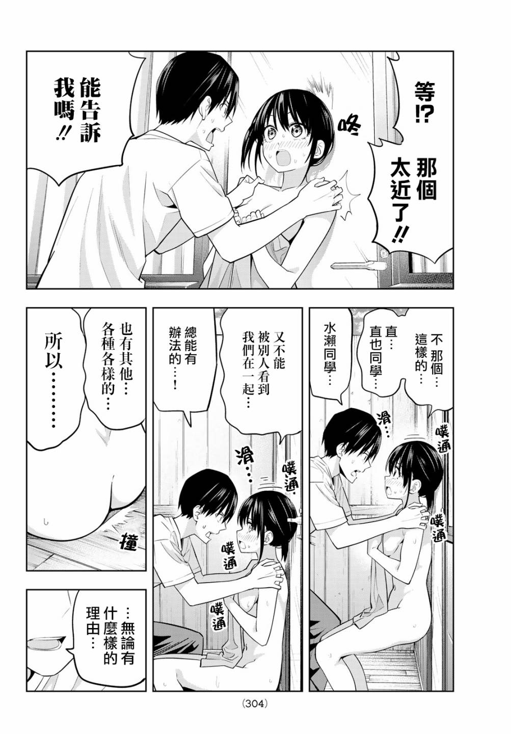女友成双第29话