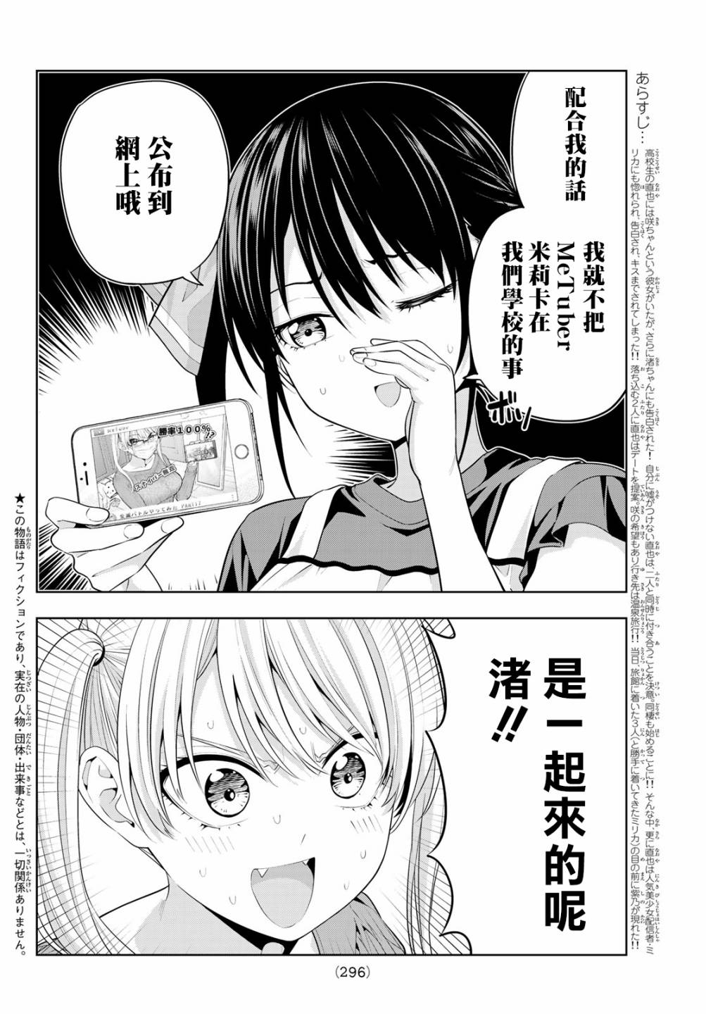 女友成双第29话