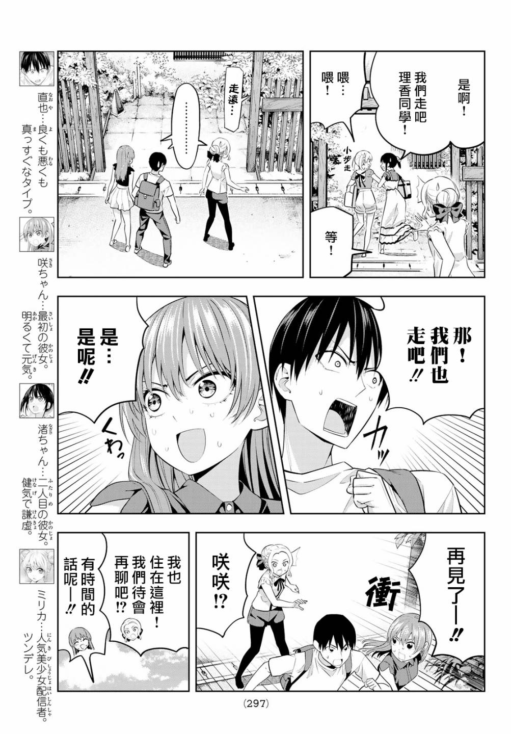 女友成双第29话