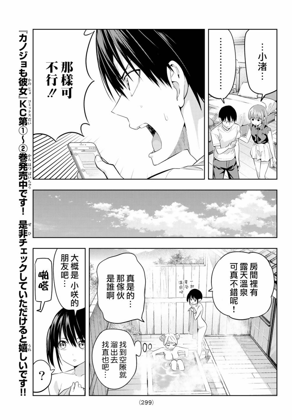 女友成双第29话
