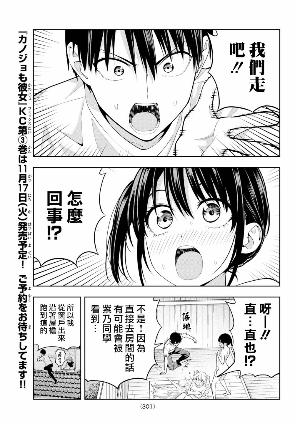 女友成双第29话