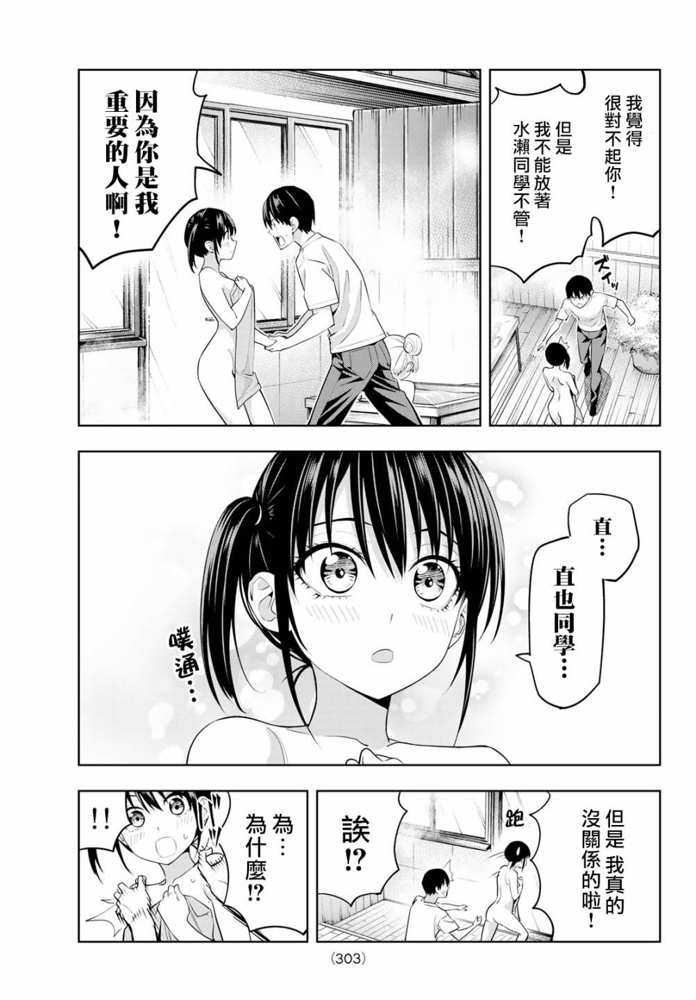 女友成双第29话