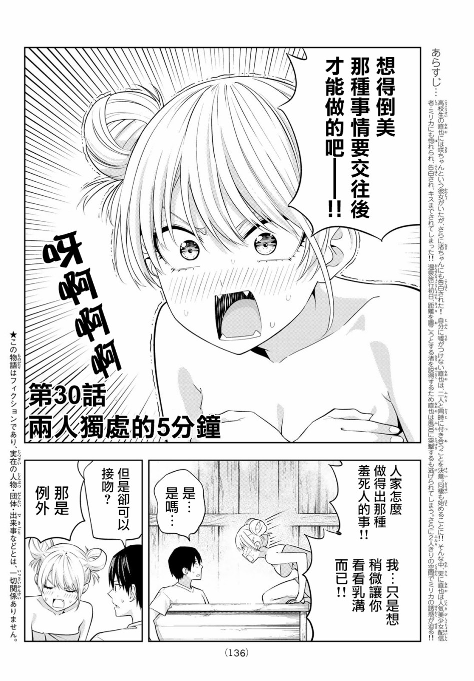 女友成双第30话