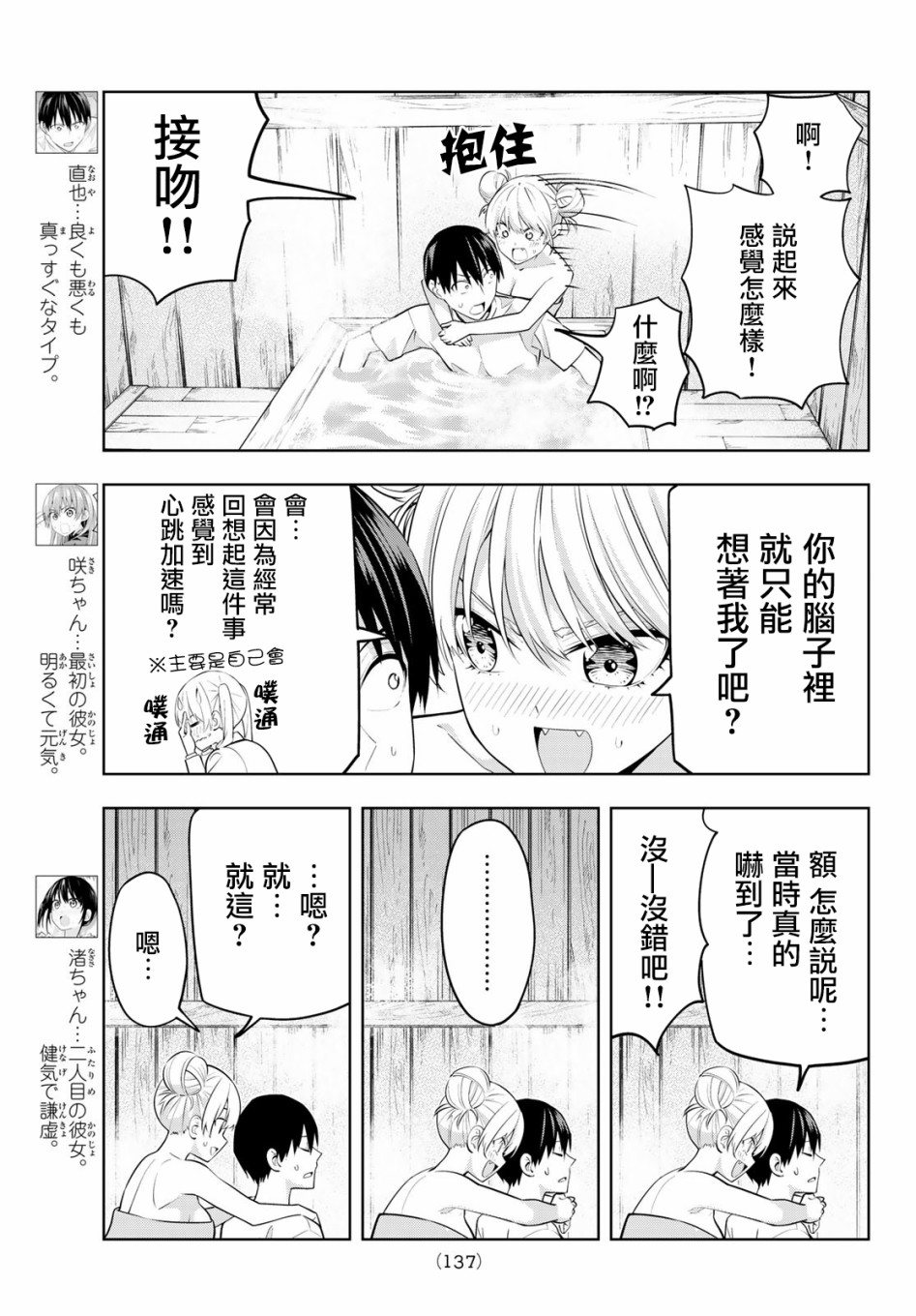 女友成双第30话