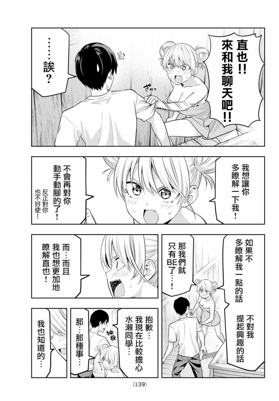 女友成双第30话