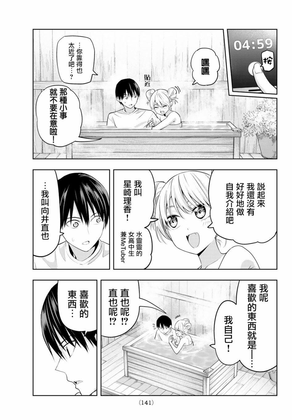 女友成双第30话