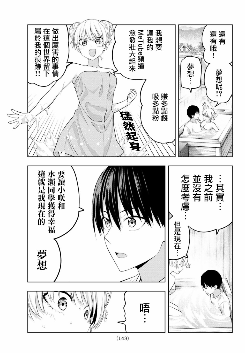 女友成双第30话