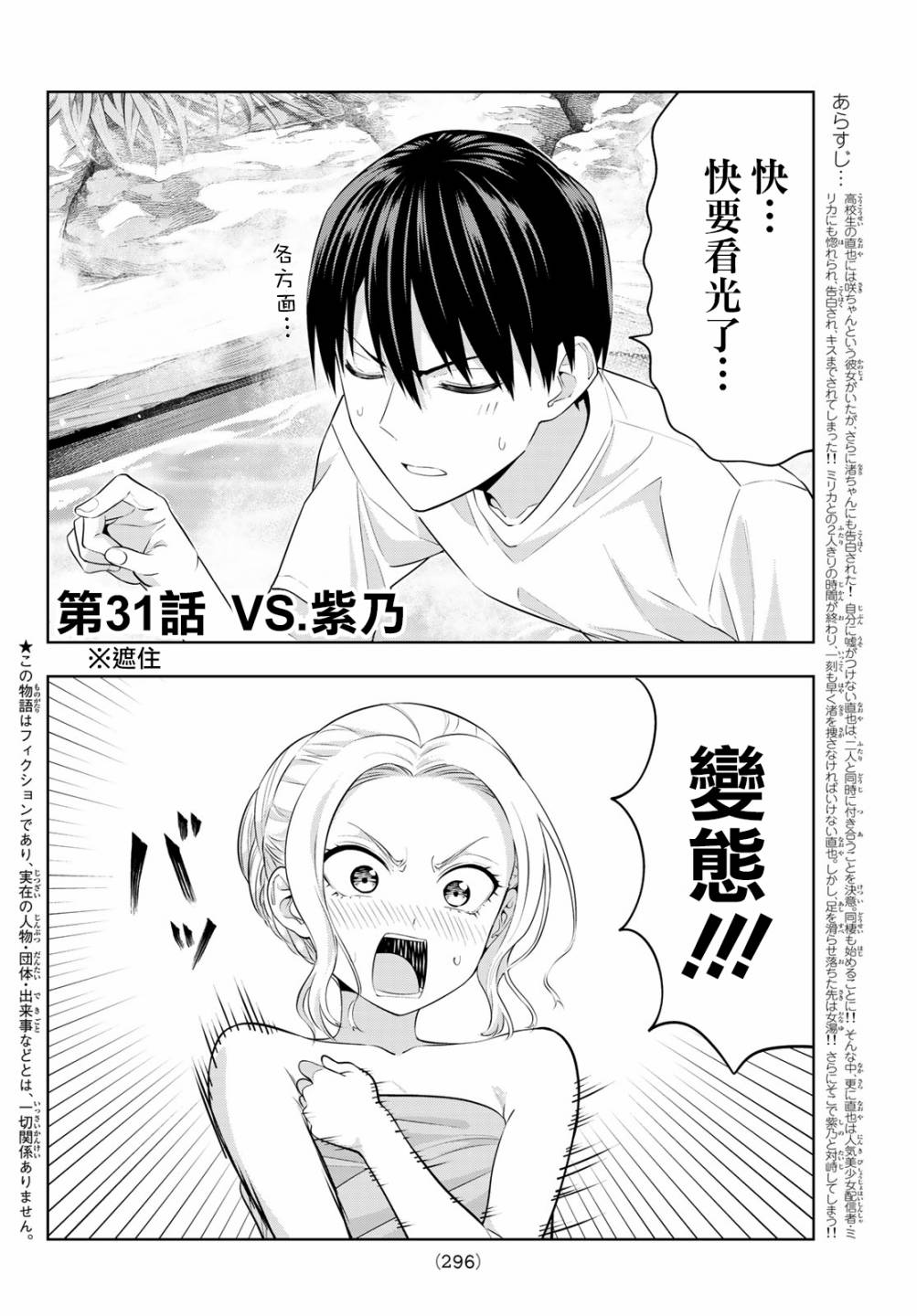 女友成双第31话