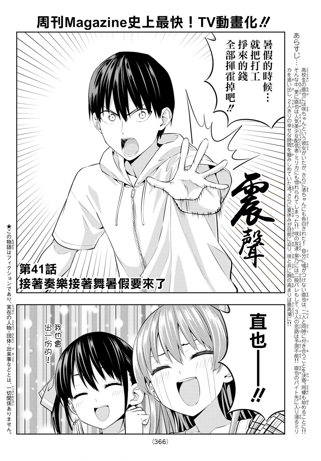 女友成双第41话