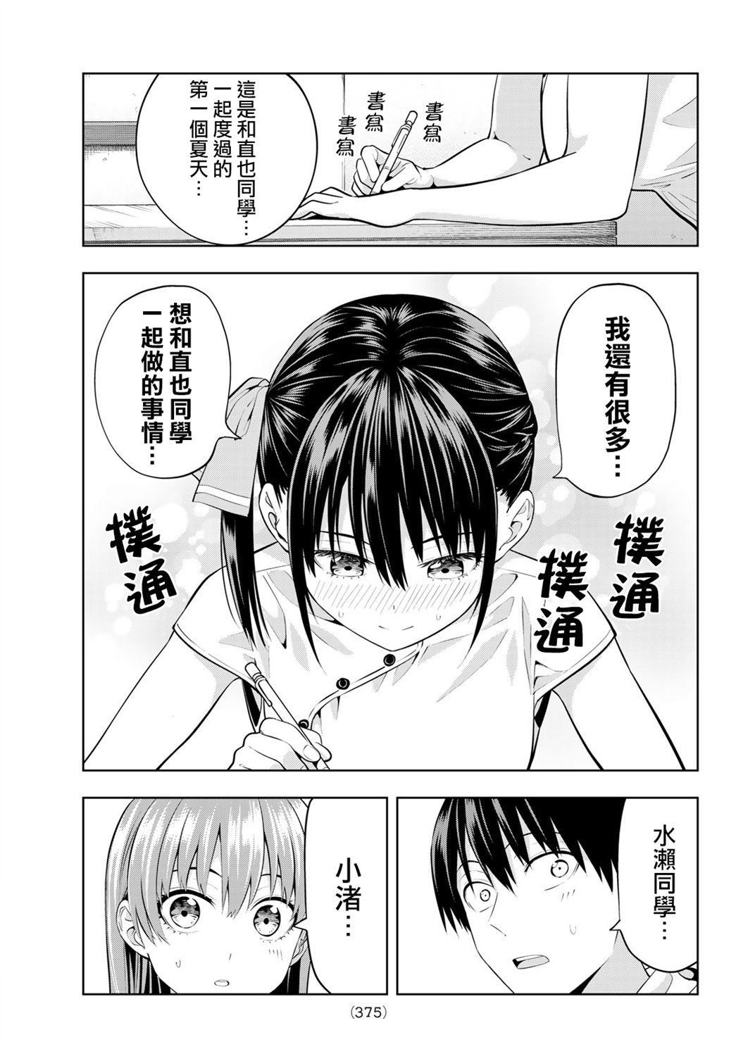 女友成双第41话
