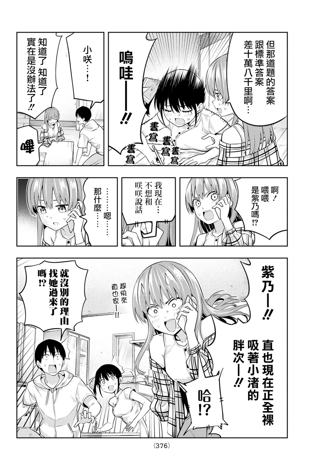 女友成双第41话