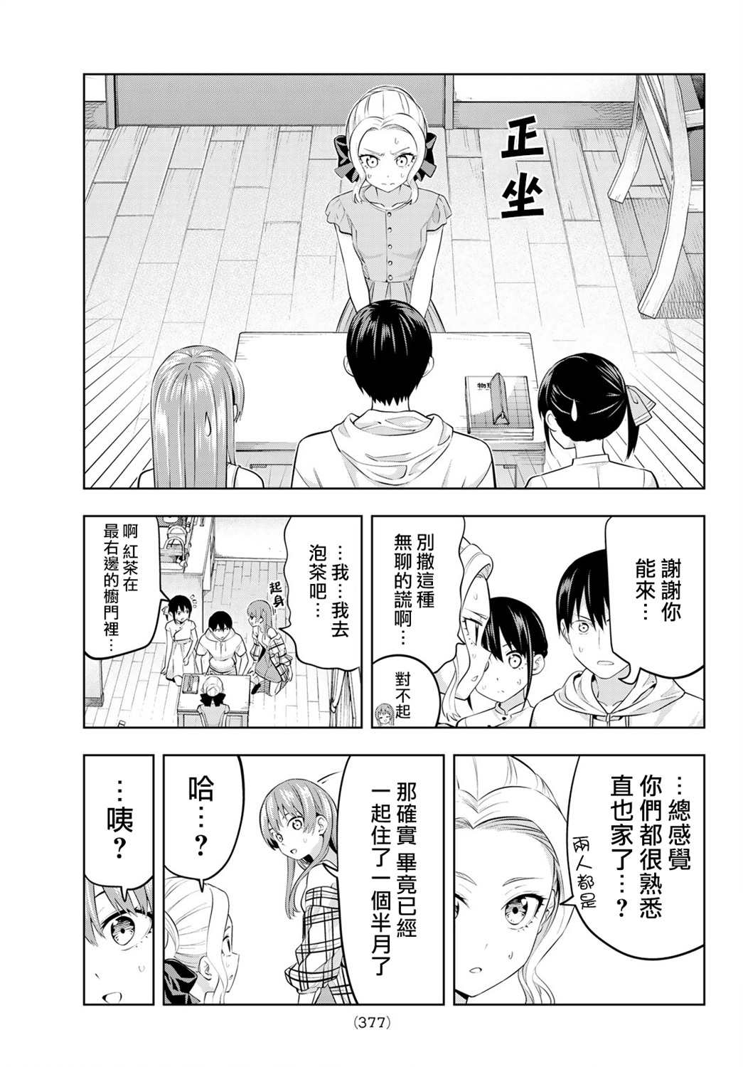 女友成双第41话