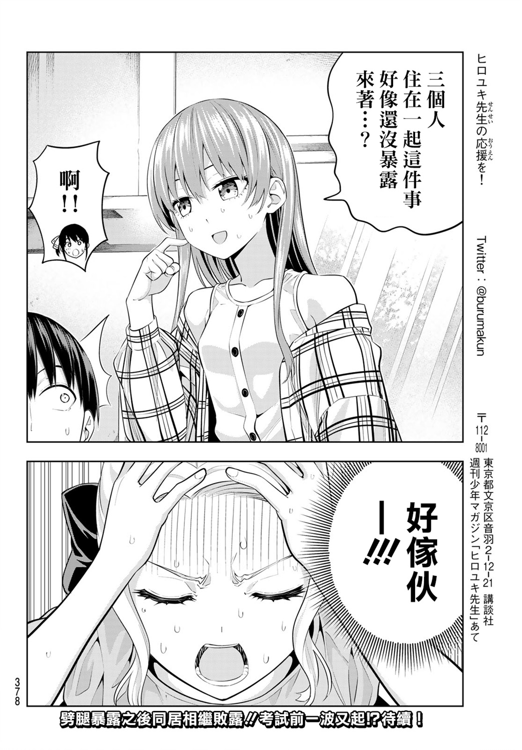 女友成双第41话