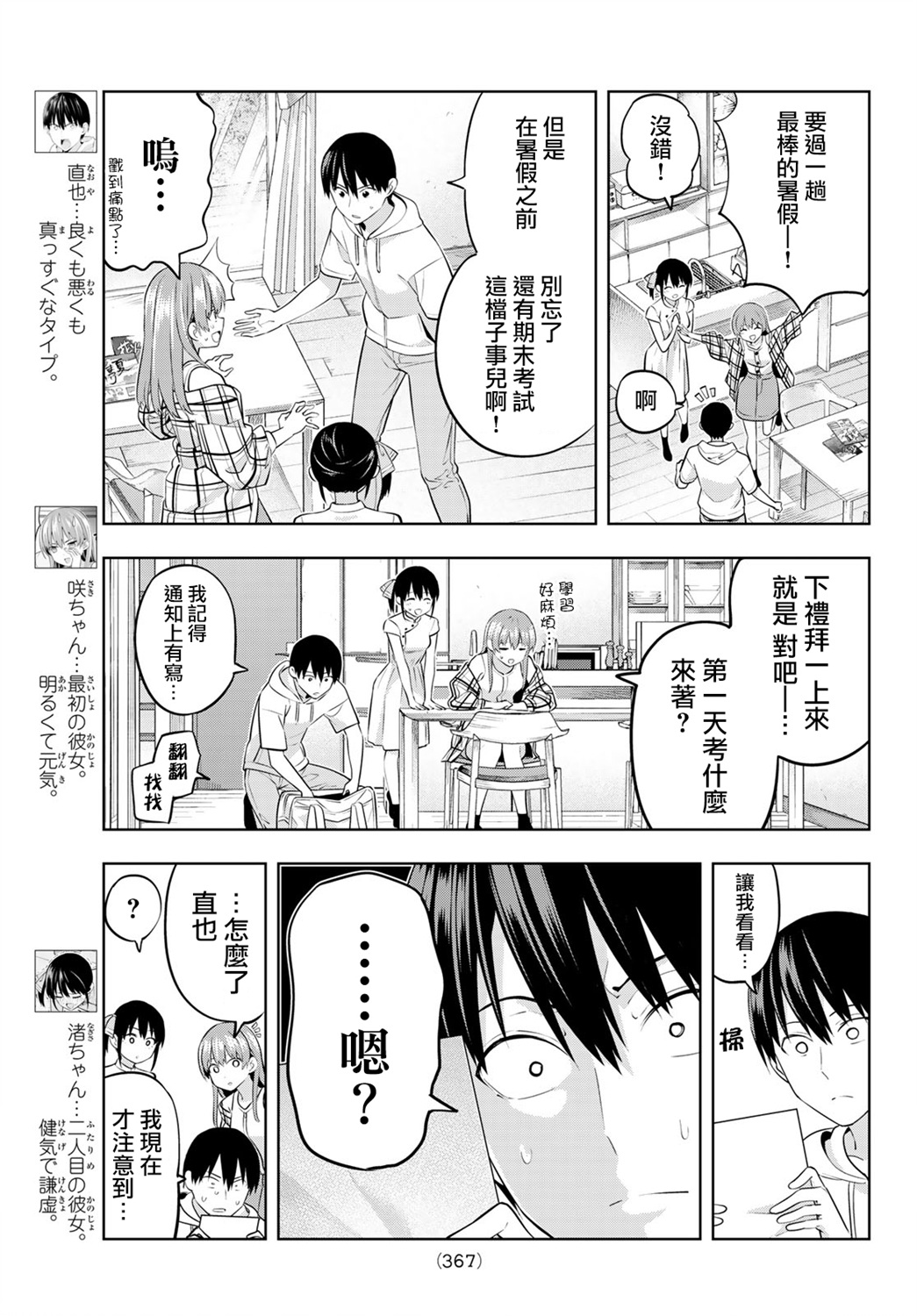 女友成双第41话