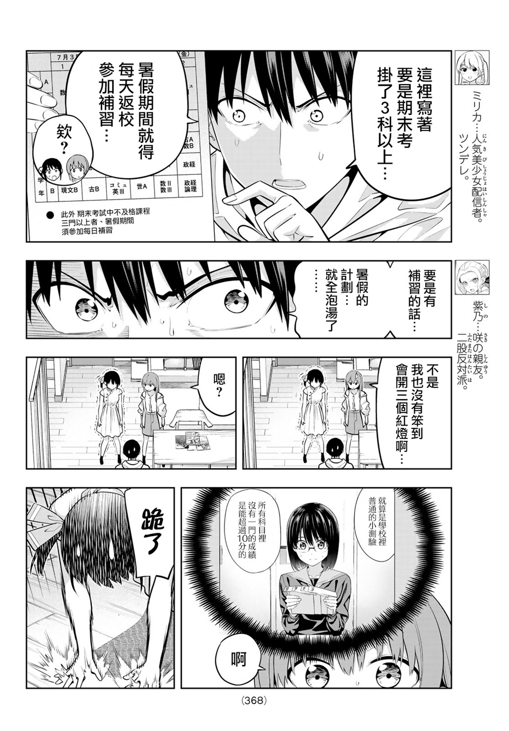 女友成双第41话