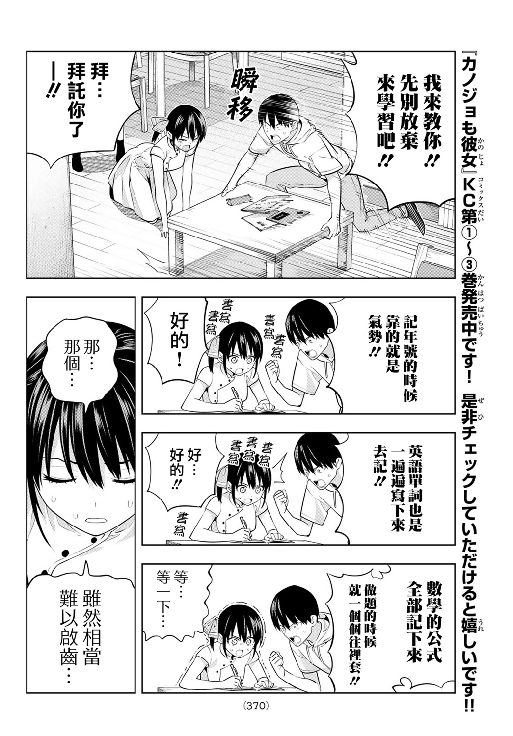 女友成双第41话