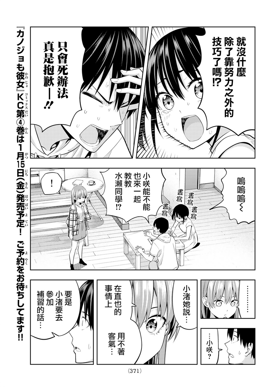 女友成双第41话