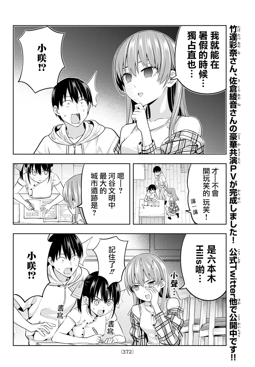 女友成双第41话